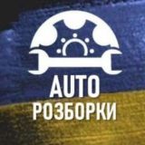 Auto - Розборки Україна