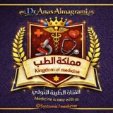 👑 مملكة الطب | Kingdom of Medicine 💊
