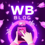 WB_BLOG | ПЕРЕХОДНИК