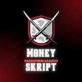 Money skript [раззоряем казино]