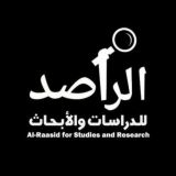 الراصد للدراسات