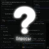Опросиии