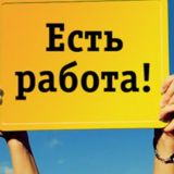 Владимир Работа / Подработка 33 / Халтура