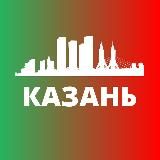 КАЗАНЬ СЕГОДНЯ