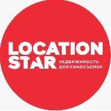 Locationstar Локации для киносъемок