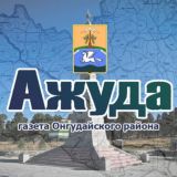 Газета "Ажуда"