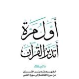 تفسير الأترجة صوتياً