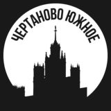 Чертаново Южное