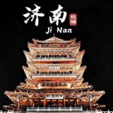 济南青岛公开资源（认证）