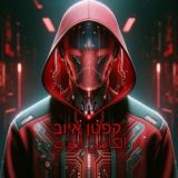 קפטן איוב الكابتن أيوب Captain job