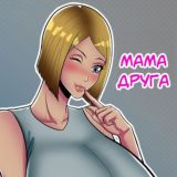 МАМА ДРУГА