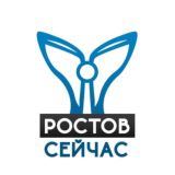 Ростов сейчас
