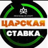 ЦАРСКАЯ СТАВКА