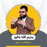 فکور د ویناوالۍ او غونډو مدیریت تخصصي مرکز