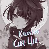 Книжная Син Цю| Genshin Impact