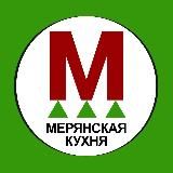 Мерянская кухня