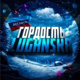 Гордость Luganska