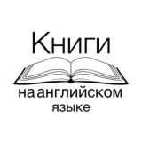 Детские книги на английском языке. Игры. Клюква