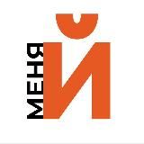 Меняй | Мышление | Импровизация