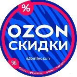 ОЗОН БАЛЛЫ | скидки акции промокоды ozon | кешбек на товар | кэшбек на отзыв бесплатно чат реклама халява за отзывы
