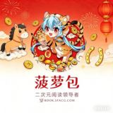 菠萝包刺猬猫轻小说交流