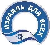 Израиль для всех 🇮🇱 | Новости Израиля