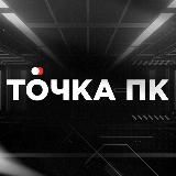 🖥🕹 Сборка ПК, компьютеров. IT-новости. ТочкаПК