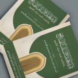 Ustaz Kedir Ahmed Al—Kemisse (Abu Juweyriya)