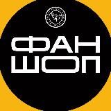 Фаншоп «Ростов-Дон»