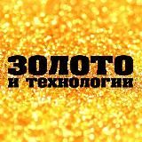 ЗОЛОТО И ТЕХНОЛОГИИ/ НОВОСТИ/САМОЕ ВАЖНОЕ/zolteh.ru