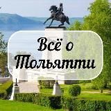 Всё о Тольятти | Новости