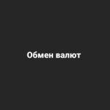 Обмен валют Тайланд