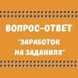 ВАЖНЫЕ НОВОСТИ «ЗАДАНИЯ»