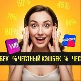 Товар за отзыв | Кэшбэк Wildberries