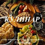 Кулинарные рецепты