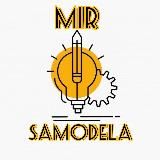 mir_samodela