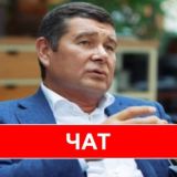 ONYSHCHENKO Chat