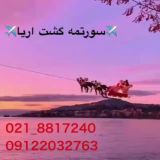 سورتمه گشت.آفر ویژه.تور لحظه آخری.تخفیف.تور استانبول.تور آنتالیا.تور پاتایا.تور پوکت.تور دبی.تور بلغارستان.تور ارزان.تور مالزی.ت