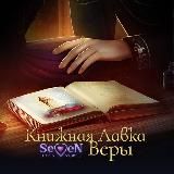 📖 Книжная лавка Веры | SHS 🥀