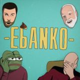 EБANKO