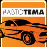#АвтоДвиж