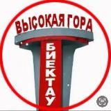 Высокая Гора | Казань | Биектау