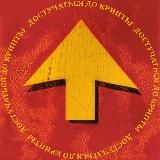 ДОСТУЧАТЬСЯ ДО КРИПТЫ ⬆️