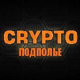 Криптоподполье Blitz