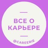Карьерные штучки