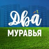 Два Муравья