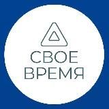 Своё Время - психология