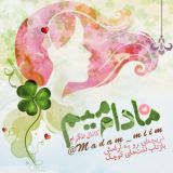 🍀 مادام میم - Madame Mim 🍀