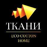 ТКАНИ Опт и Розница Ecocottonhome Duck Дак