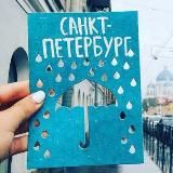 Интересная работа Петербурга